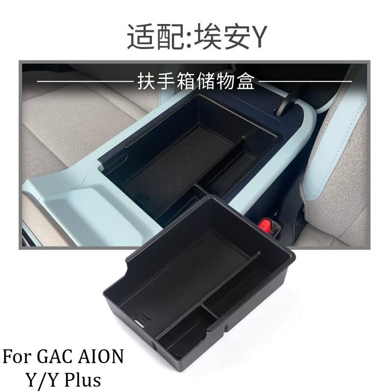 For GAC AION Y/Y Plus/V/V Plus 2020-2024 Central Control Storage Box Armrest Box Storage Box Car Interior Decoration Accessories