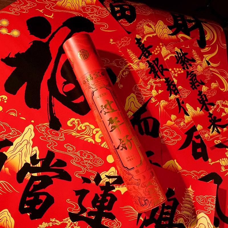 

Новогодние парные надписи 2026 года с наклейками на двери с иероглифом «Фу» Quadrant Sacred Beast