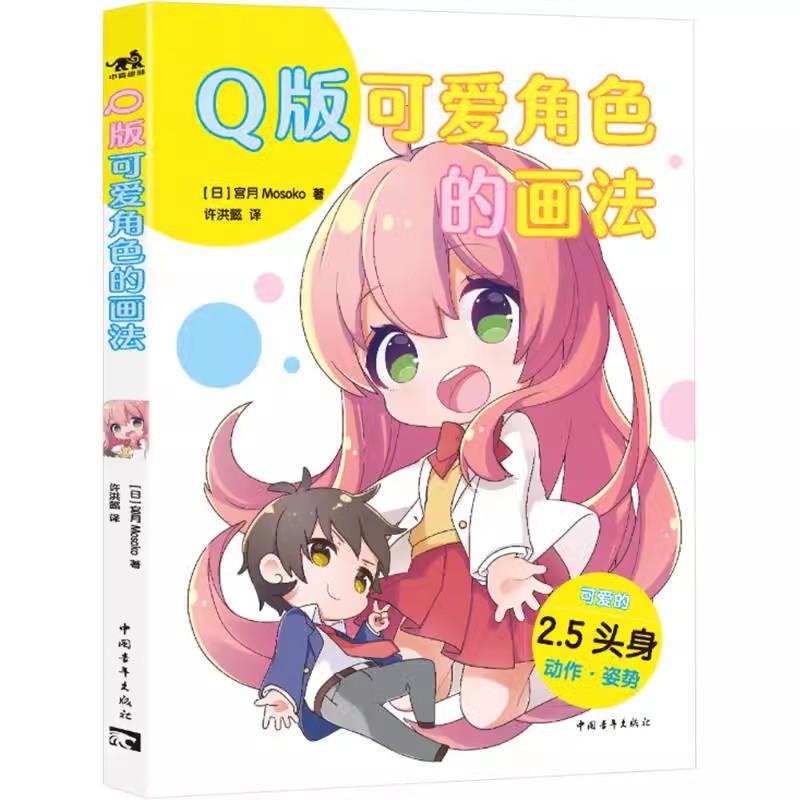 How To Draw Cute Characters Design Tutorial Book – Easy Step-by-Step Guide for Beginners Kids & Adults