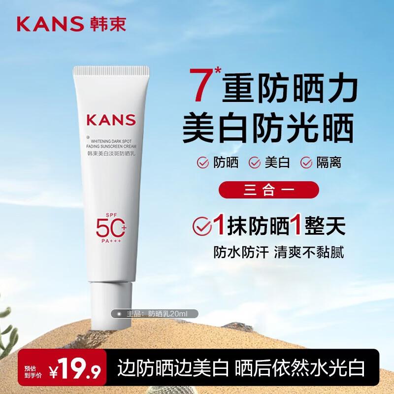Hanhoo Whitening & Spot Fading Sunscreen Lotion SPF50 PA+++