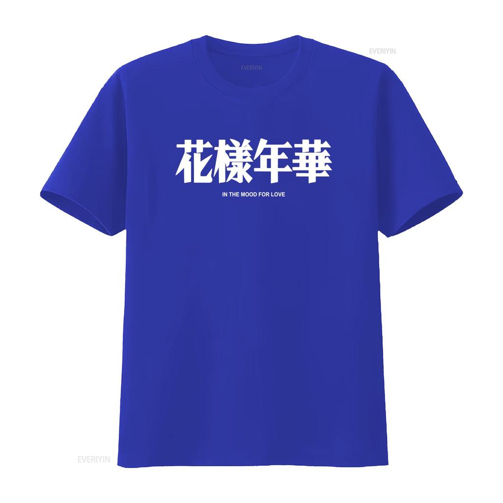 Stylish In the Mood for Love Wong Kar Wai Film Inspired T shirt Unique Print Design Fashion Lovers vintage Washed
