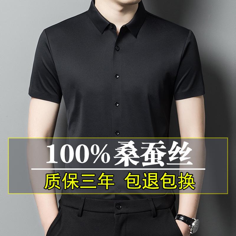 [Easy to take care of] Mulberry silk short-sleeved shirt for men's business and leisure occupation, solid color seamless non-ironing silk shirt