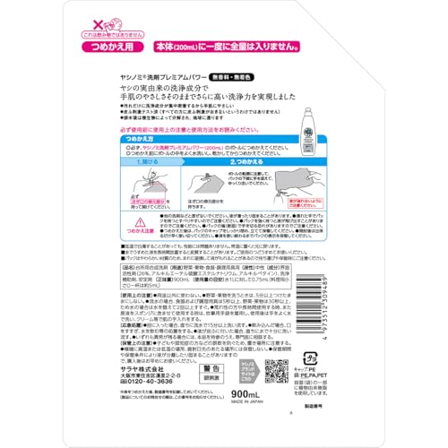 Saraya Yashinomi Detergent Premium Power Refill 900mL for Vegetables and Dishwashing