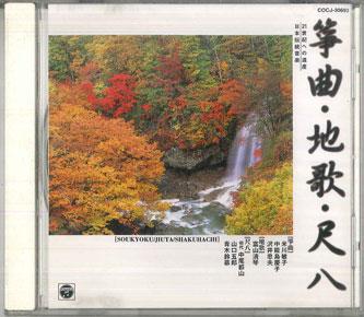 CD VARIOUS - Sokyoku Giuta Shakuhatchi COCJ30693 NIPPON COLUMBIA Japan Japanese Enka/Traditional Used