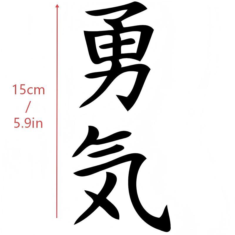 Universal Car Body Stickers Courage Diy Style For All Auto Decor Vinyl Film Decals Personalized Waterproof Accessories
