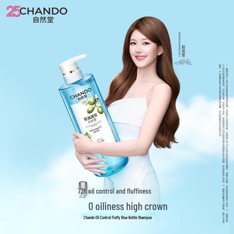 CHANDO Oil Control Volumizing Shampoo
