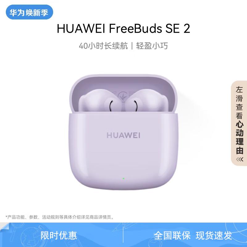 

Huawei FreeBuds SE 2 Bluetooth Earbuds