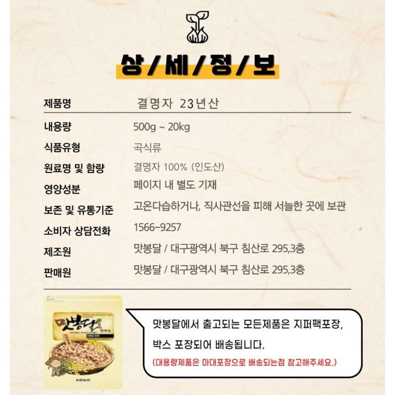 Masbongdal 24-year-old Gyeolmyeongja Saenggyeolja Gyeolmyeongja tea from India, 2kg, 1 piece