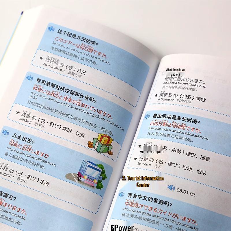 Illustrated Beginner's Guide To Colloquial Japanese with Chinese Characters and Pinyin for Travelers