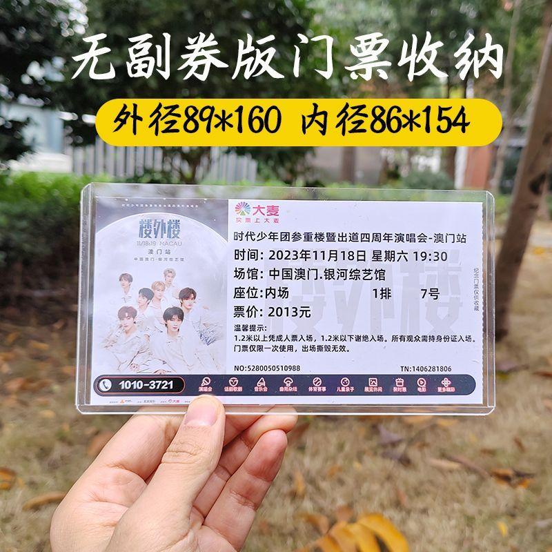 

Защитный чехол для билета на концерт Ячмень Билет на концерт без купонов Защитный чехол для корешка билета Твердая папка для карточек Держатель для билетов Хранение Barley No Coupon Outer Diameter 89*160 S