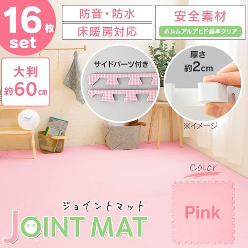 Iris Plaza Joint Mat Large Size 3 Tatami 60cm 20mm Cork Mat Colored Mat Soundproofing Scratch Resistant Pet Baby 60 X 60cm Pink Pejtm-602 Set of 16