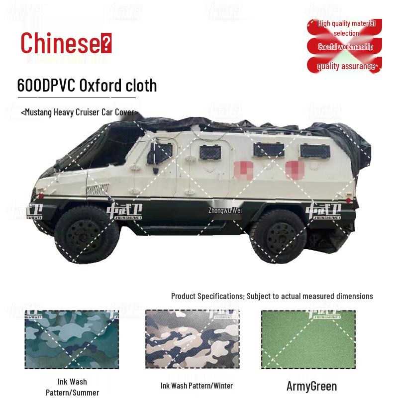 Zhongwuwei Wild Horse Cruiser Car Cover 600D PVC Oxford Cloth