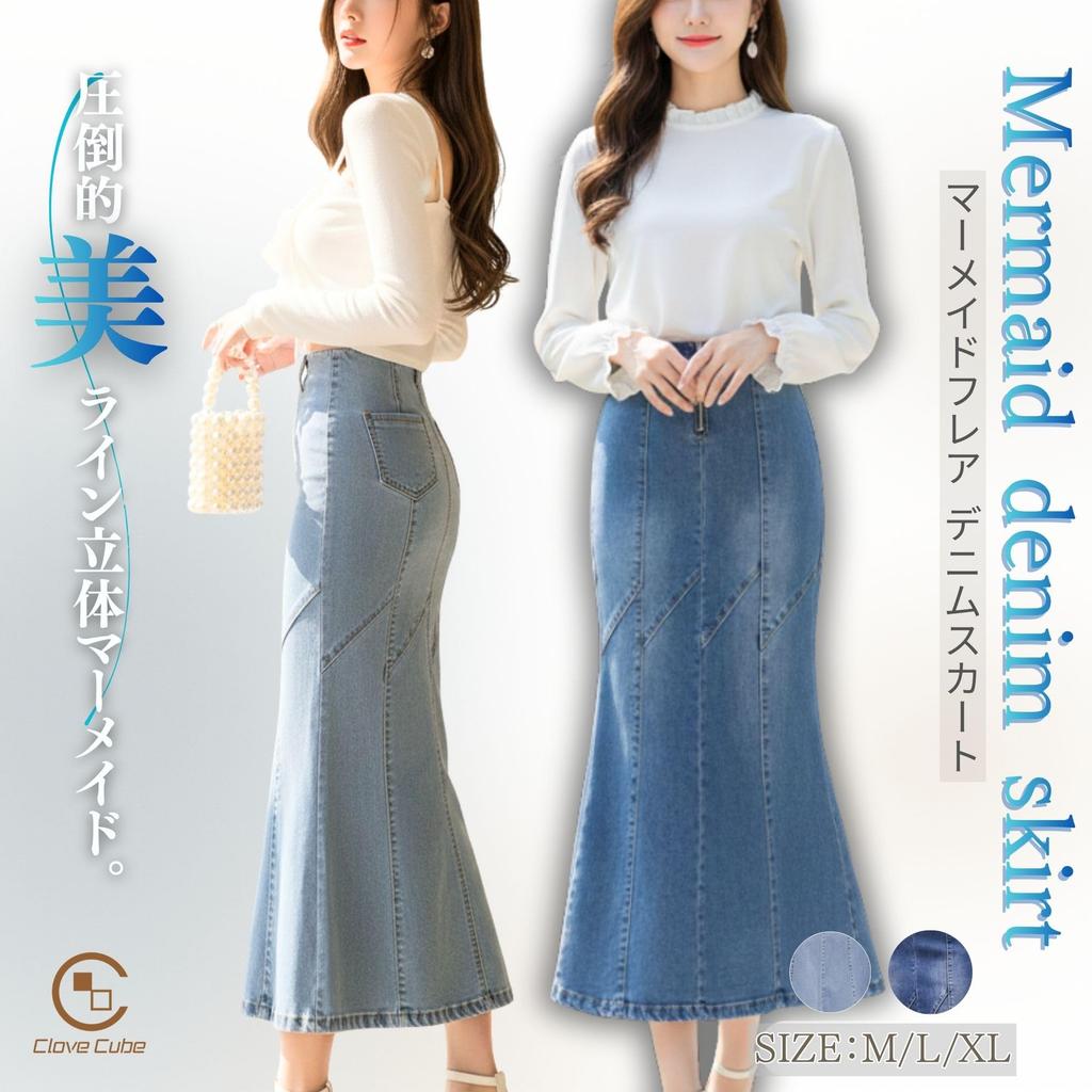 [Clove Cube] Denim Mermaid Skirt, Medium Weight, Tight Silhouette, Frill, Long Length, High Waist, Flare, Women's, Stitched, Spring, Summer, Autumn, 2