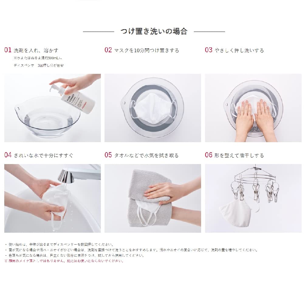 Shiseido mask detergent clear unscented