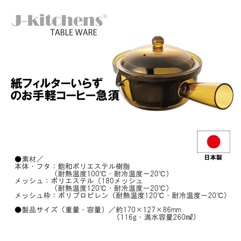 J-kitchens Harmony Coffee Dripper with 180 Mesh Filter, Teapot, No Paper Filter Required, Made In Japan, 1 Cup Capacity, Includes Original Tag