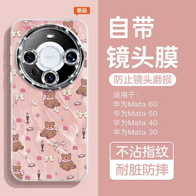 Applicable to Huawei mate60pro mobile phone case, the new model has its own glitter lens mate50e full screen bear m40pro.