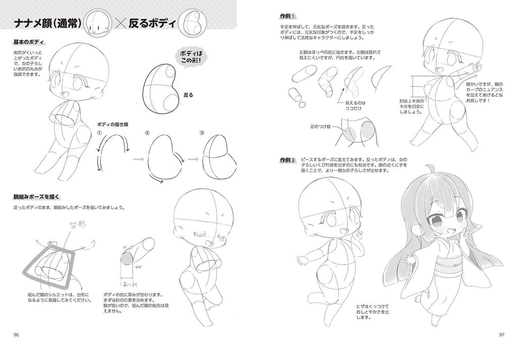 Drawing Mini Characters: Action and Pose Edition (Hobby Japan Technique Book)