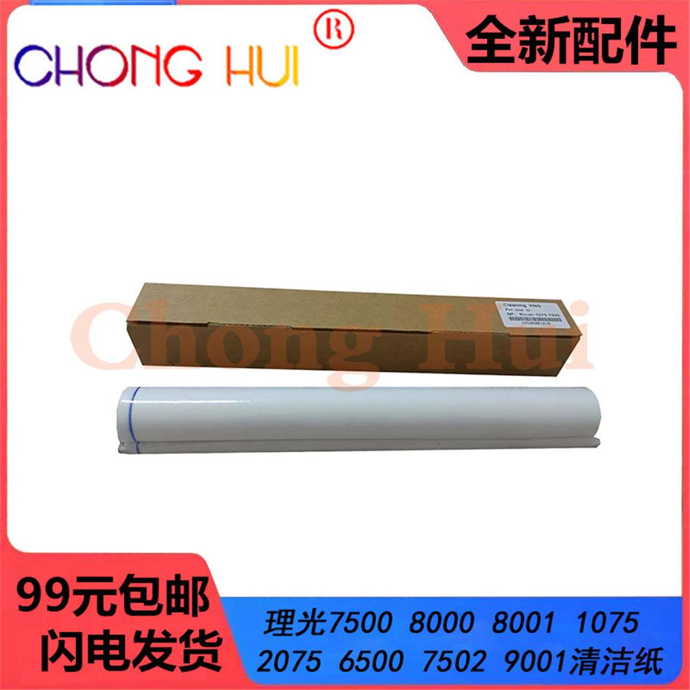 Chonghui Cleaning Paper for Ricoh Models: 7500, 8000, 8001, 1075, 7001, 2075, 6500, 7502