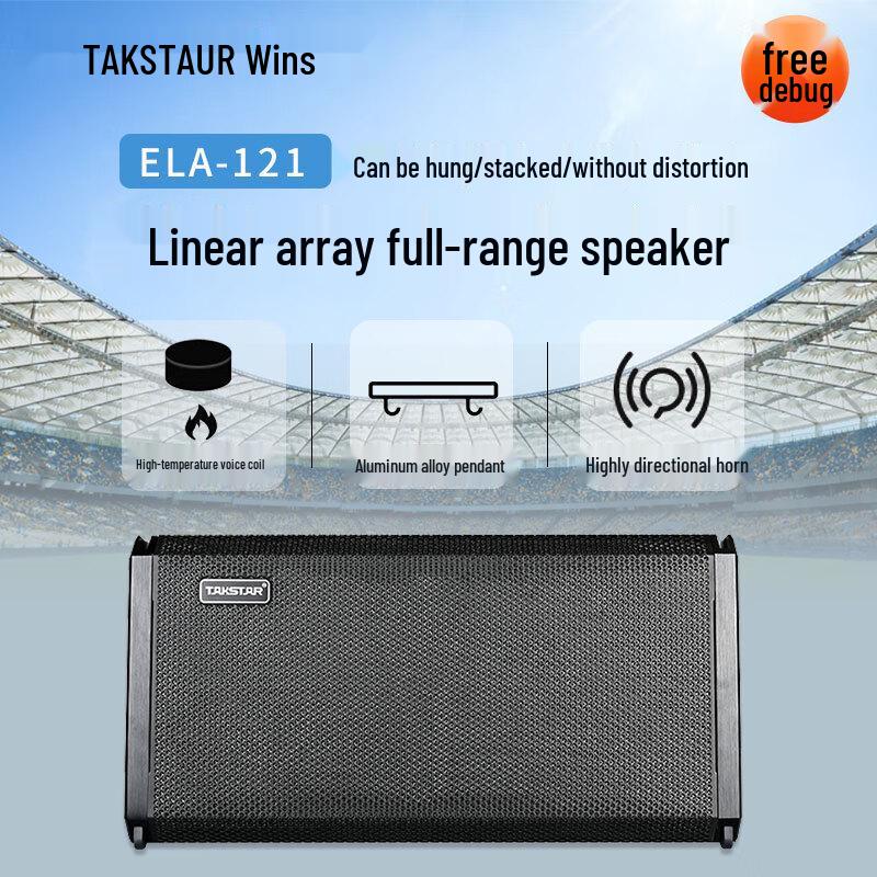 TAKSTAR ELA Series Professional Linear Array Speaker (CN version)