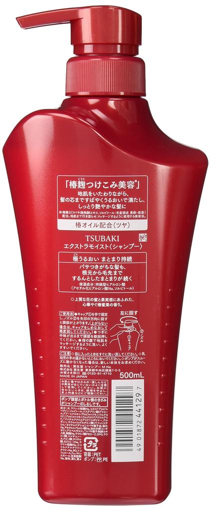 TSUBAKI Extra Moist Shampoo (For Dry, Frizzy Hair) Jumbo Size 500mL