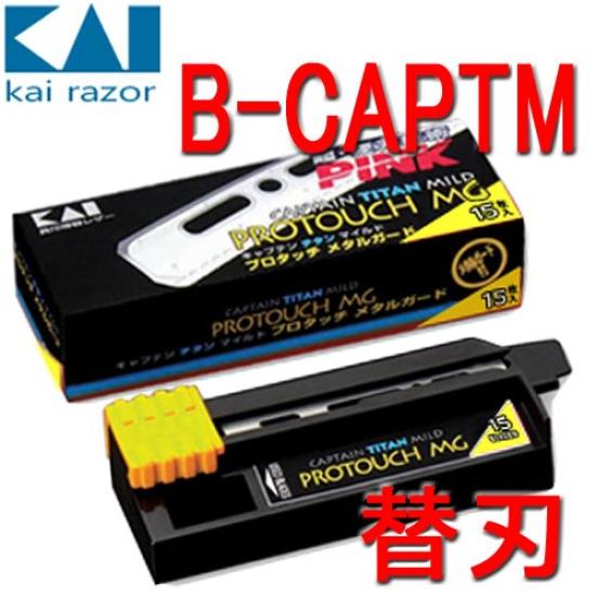 

Коммерческий Капитан Титановый Металлический Щит 15 [Kai Razor] (B-CAPTM)
