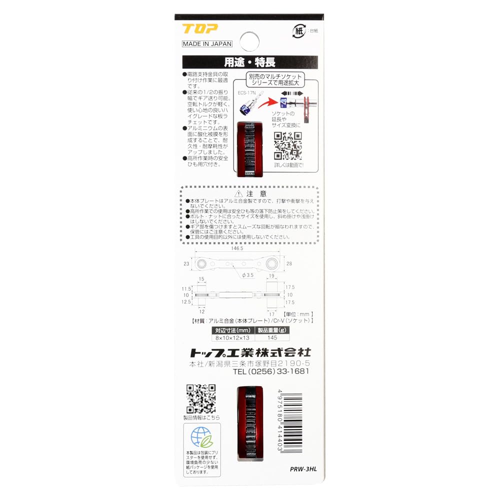 TOP Industrial High 36 Final Long Plate Ratchet Wrench with Safety Cord Made in (TOP) Latch, 8x10x12x13mm, Gears, 10° Feed, Tightening, 4-Size Hole,