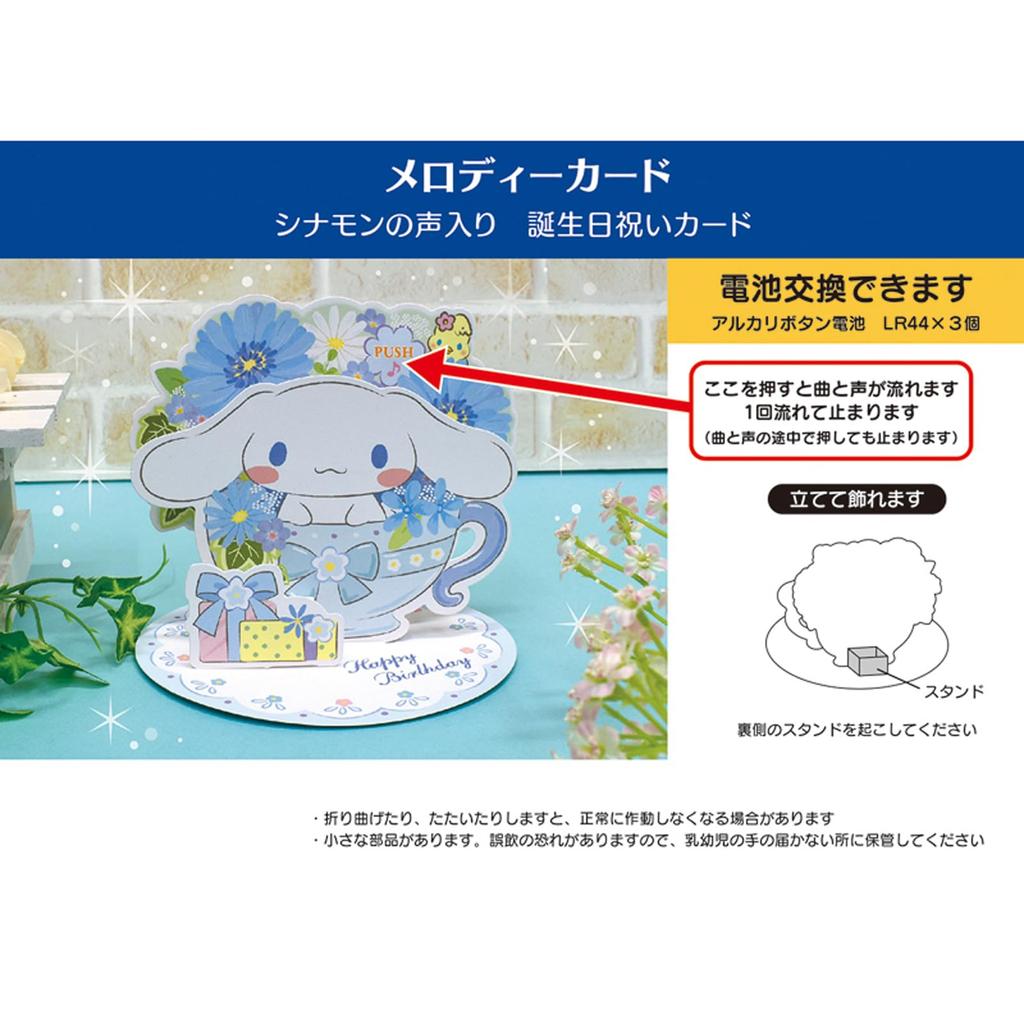 Sanrio Geburtstagsgeschenk Melody Cinnamoroll Teetasse P160 174220 (SANRIO) JPME17-1R