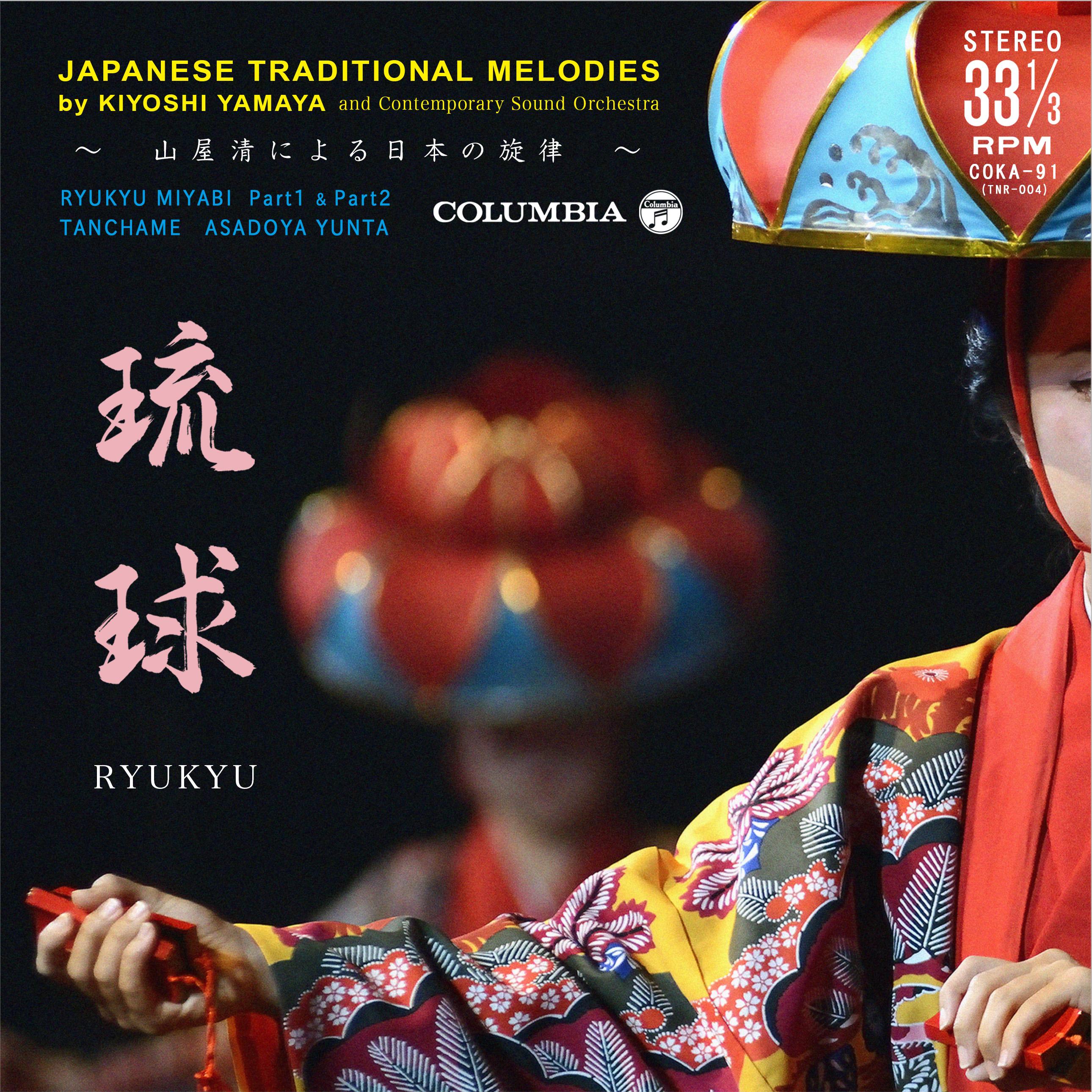

7inch Record KIYOSHI YAMAYA - Ryukyu COKA91 NIPPON COLUMBIA 2022 Japan Jazz
