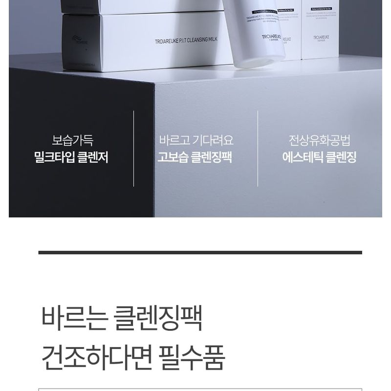 TROIAREUKE - PIT Cleansing Milk 180ml