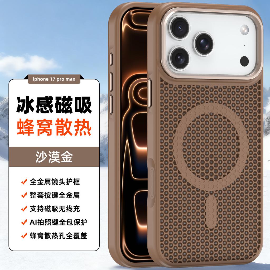 Applicable To iPhone17ProMax Heat Dissipation Magnetic Mobile Phone Case Metal Lens Apple 16Pro Breathable 15 Sets