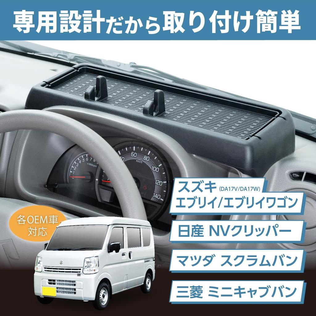SEIWA product for Suzuki Every Every Wagon Dashboard tray Smartphone stand IMP327 Can store smart small soft no tape easy installation just by placing