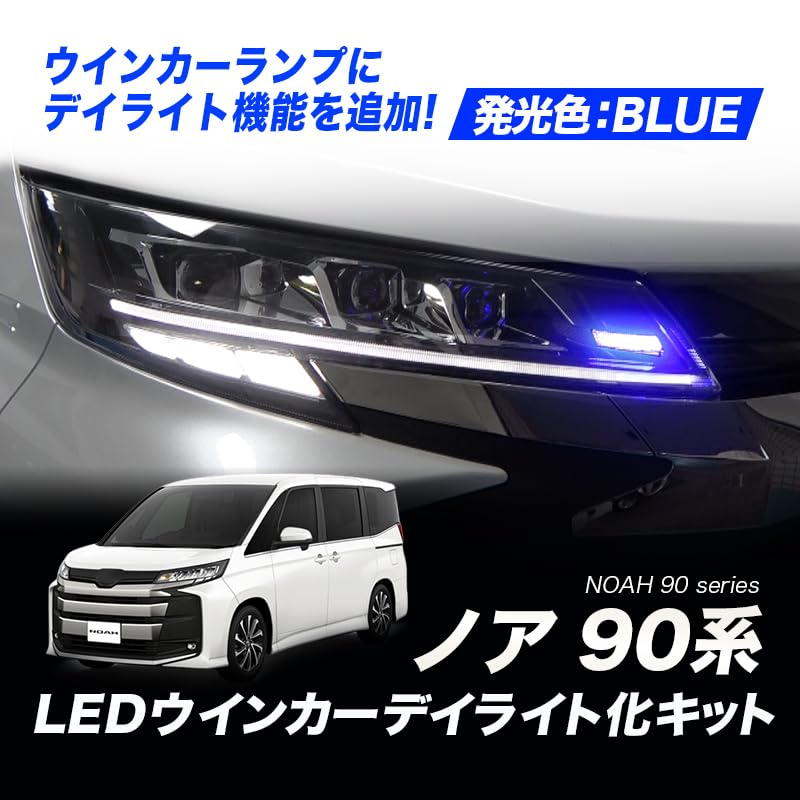 Enlarge Shoji Noah 90 Series LED Turn Signal Lamp Daylight Kit (OBD Inspection & Vehicle Inspection Compatible) Blue