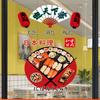Attraktive Sushi-Schaufenster-Aufkleber, vegan-freundlich, Reisrolle, selbstklebendes Wandbild, japanisches Restaurant-Wandtattoo