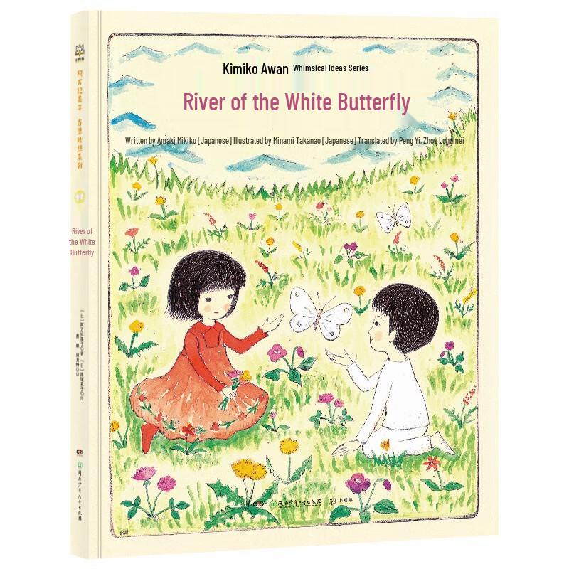 Kimiko Aman s The White Butterfly River Children s Book