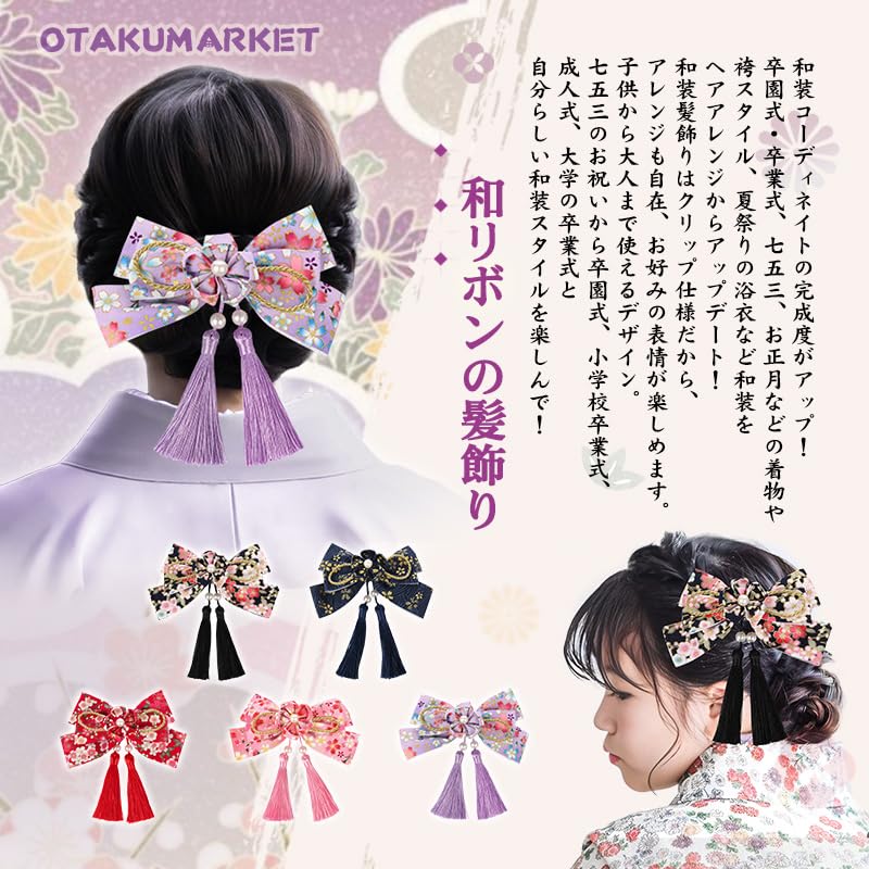 [OTAKUMARKET] Hair Accessory Ribbon for Hakama, Graduation Ceremony, Kimono, Japanese Clothing, Yukata, Furisode, Shichi-Go-San, Coming-of-Age