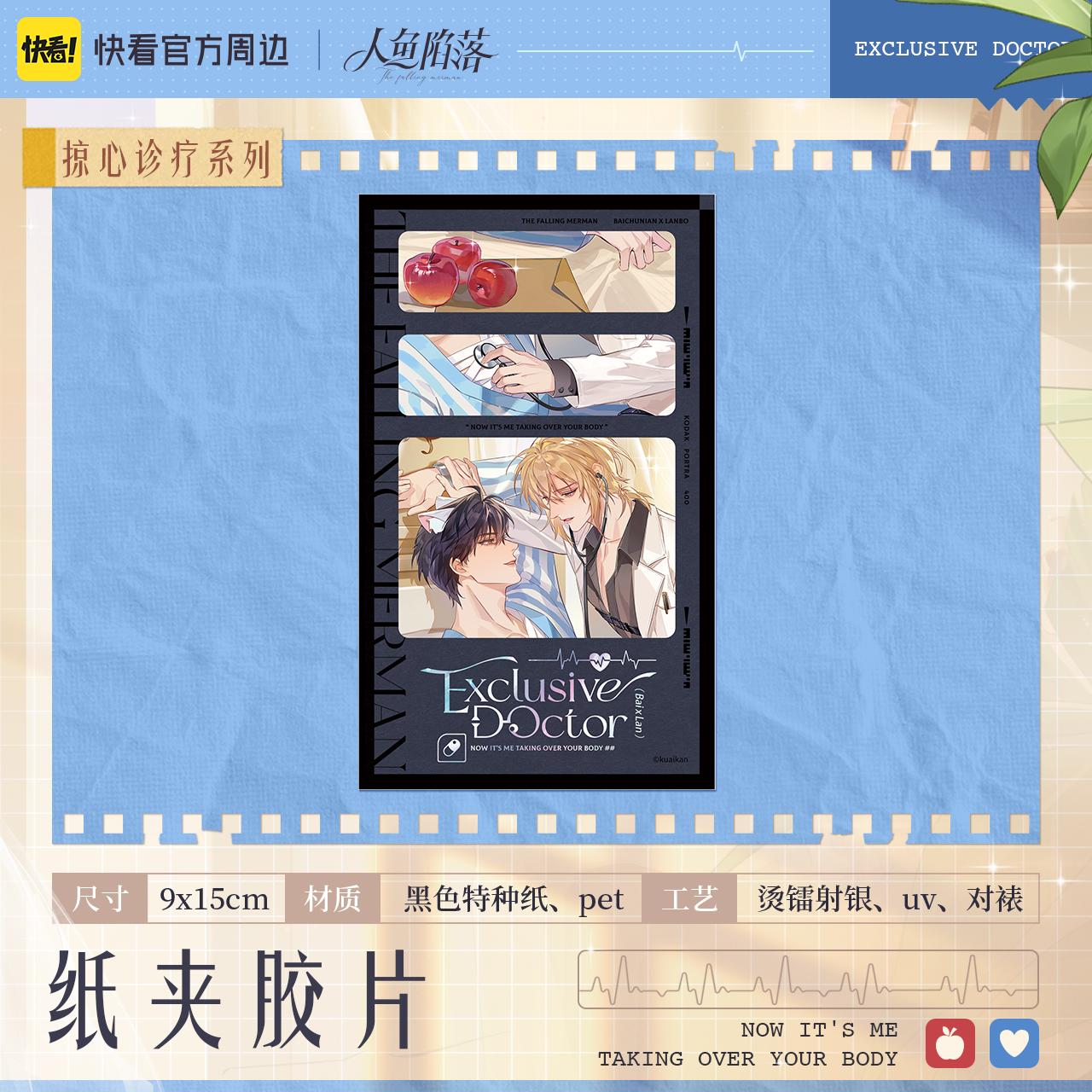 The Falling Merman | Lue Xin Zhen Liao Series hot  Lue Xin Zhen Liao Series