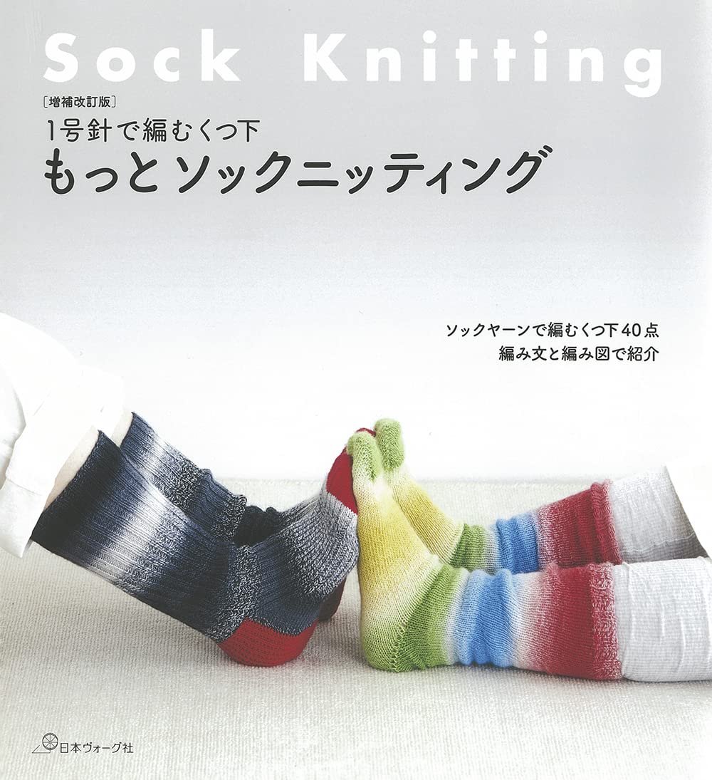 

Expanded and revised More Sock Knitting edition