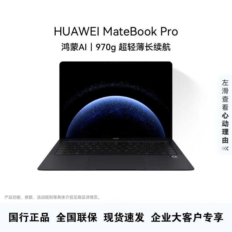 Huawei MateBook Pro AI Laptop (CN version)