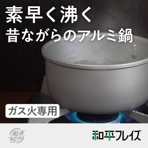 Wahei Freiz Lightweight Quick Boil Aluminum Two-Handed Pot 22cm For Gas Fire Only Japanese Tsutsumi RB-2324