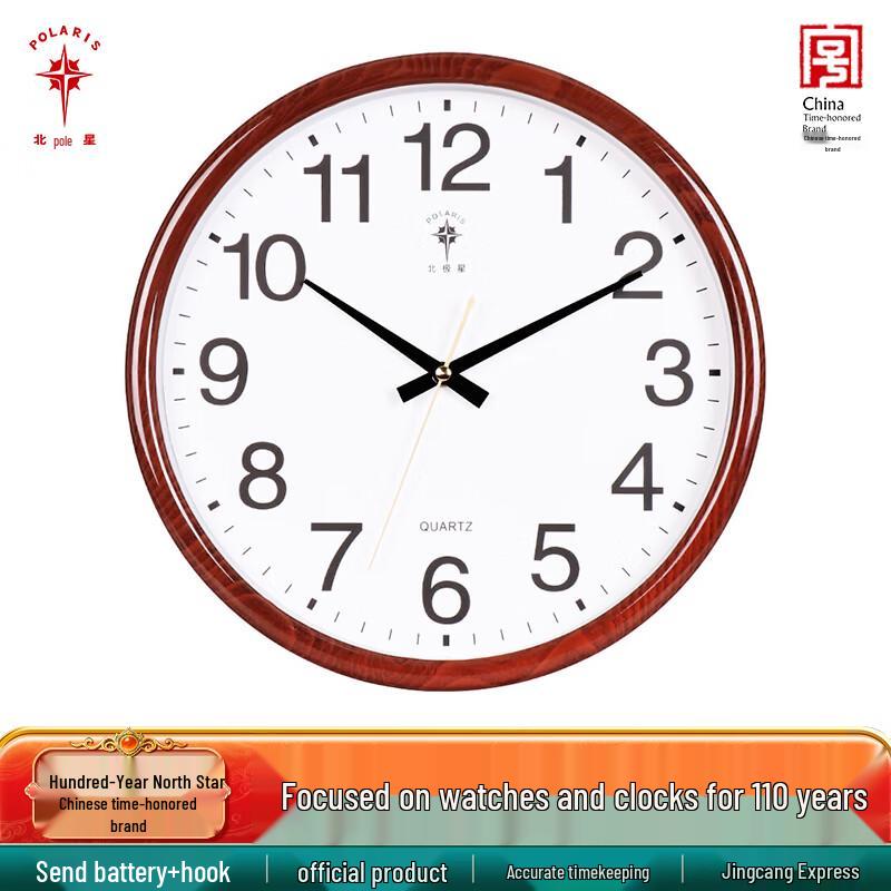 POLARIS Silent Quartz Wall Clock
