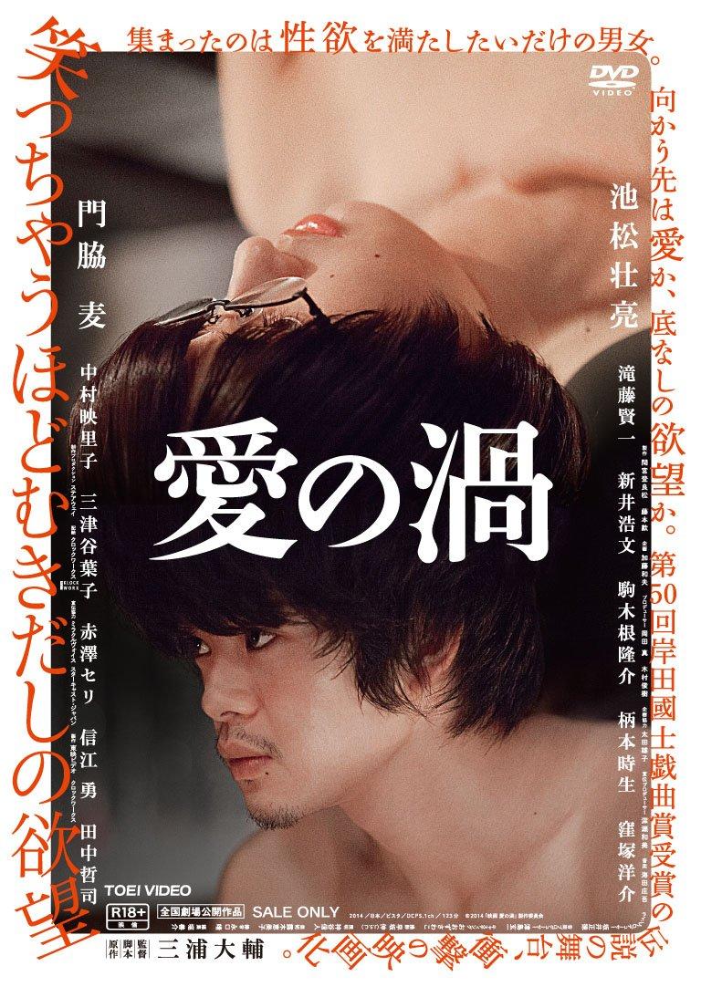 

Японський фільм - Вир кохання (Ай Но Узу) [Японія