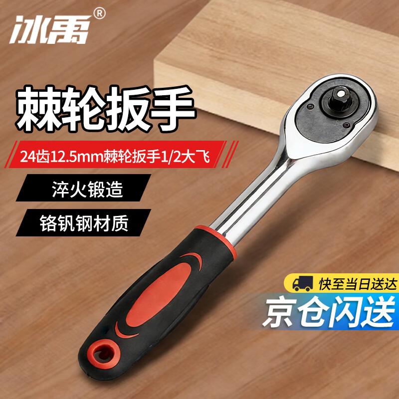 Bingyu BJ-621 Fast Reversible Ratchet Wrench