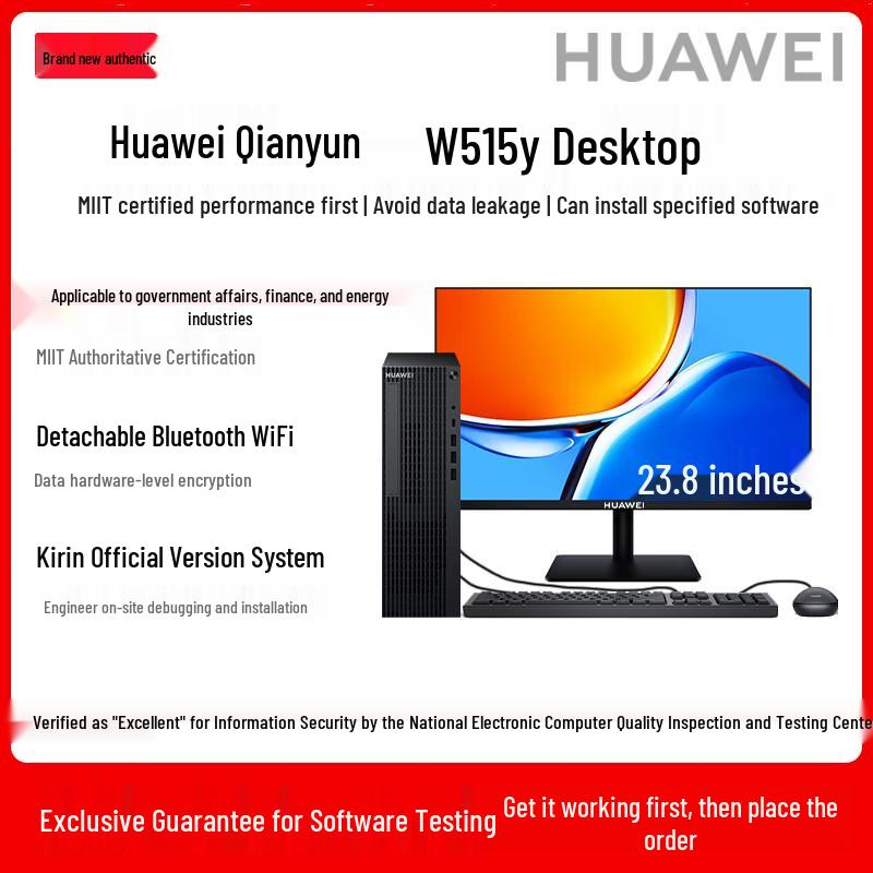 Huawei Qingyun W515y Business Desktop PC Series (CN version)