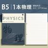 Thick B5 Subject Specific Loose Leaf Notebook For Middle School High School