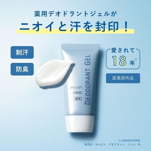 Orbis deodorant gel 35g  medicated antiperspirant gel for underarms  9439