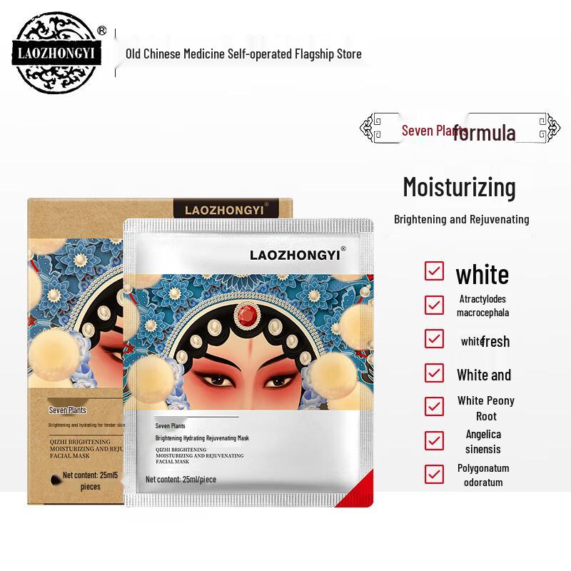 

Lao Zhong Yi Seven White & Plant Essence Face Mask