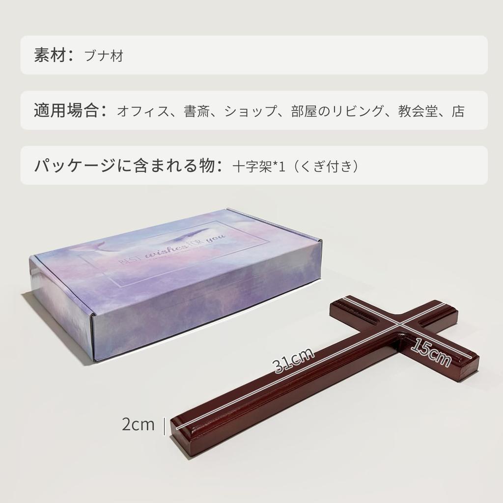 YUYAKESHI Beech Wood Wall Cross with Jesus Christ Design, Christian Gift, Sunday School Decoration, Antique Style, Religious Ornament, 31*15*2cm (Red)