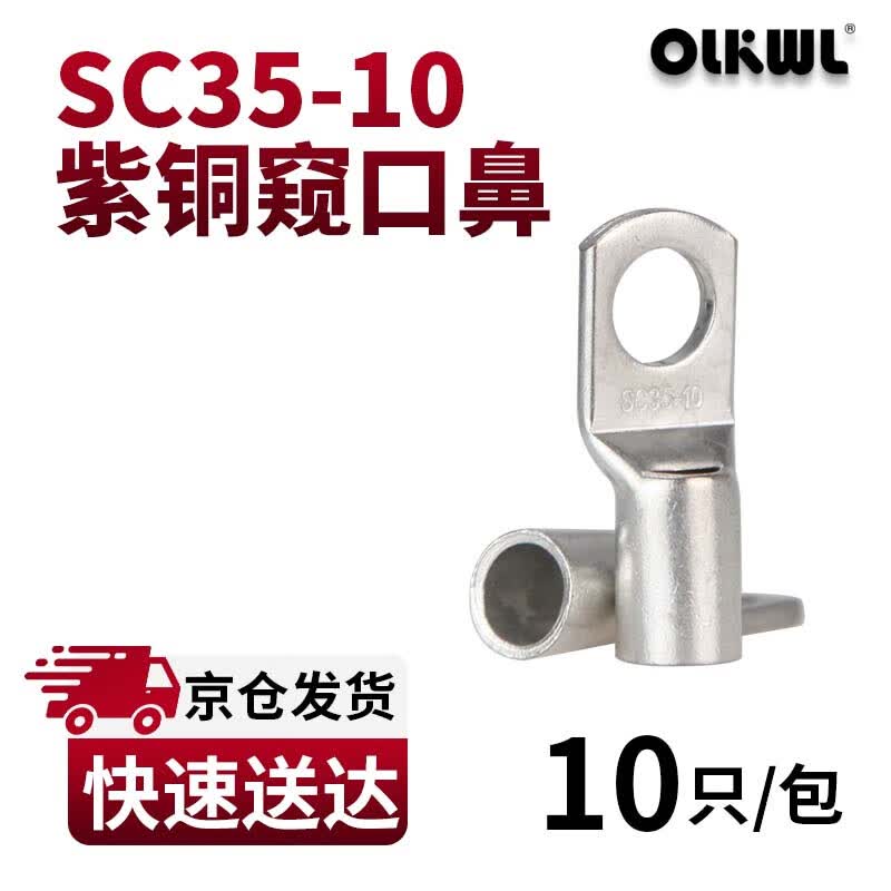 OLKWL SC Series Tinned Copper Cable Lugs