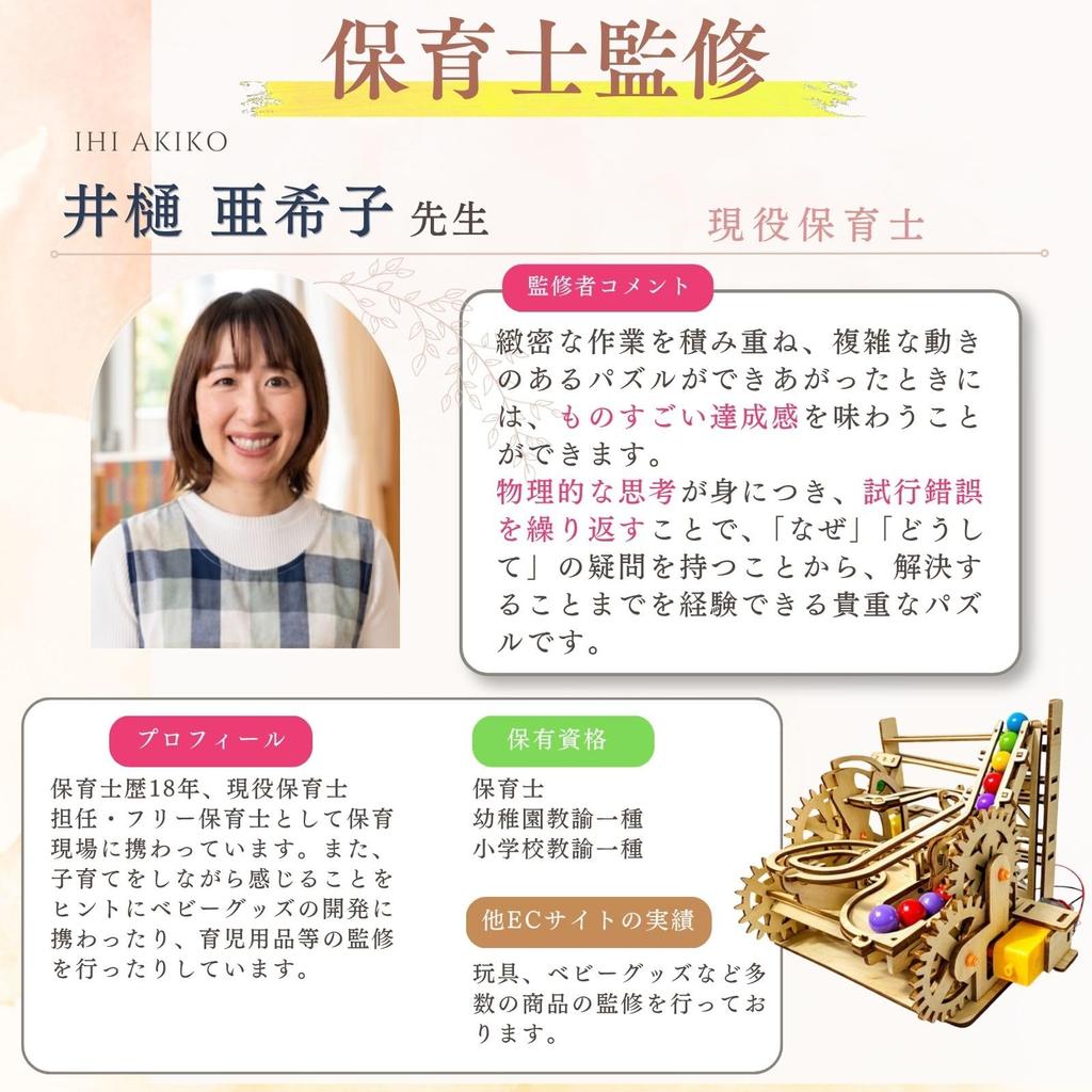 Marumistone Wooden 3D Marble Run Puzzle, Japanese Instructions, Tool-Free, Educational Toy, Motor Included, Model paz-1