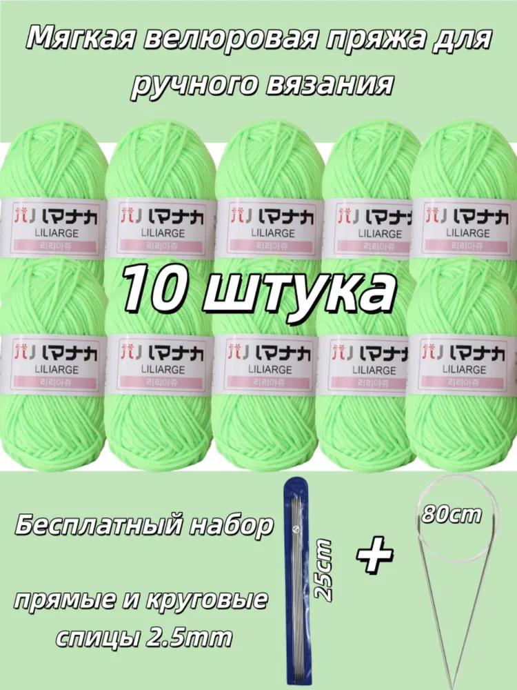 Soft yarn "Gentle velour" - 10 skeins for knitting